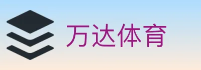 万达体育 logo